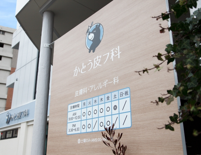 適切な診断・治療を、気軽に近くで受けられる街のかかりつけ医です 画像