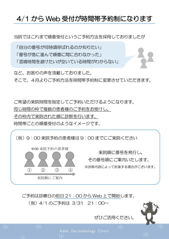 予約方法変更のご案内